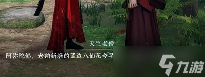 逆水寒手游蓝边八仙花在哪里 详细位置攻略分享