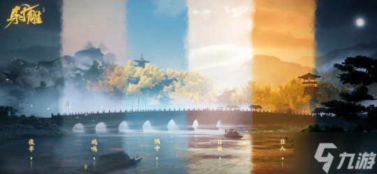 《射雕》「各显神通」开测，与玩家共创金庸江湖！