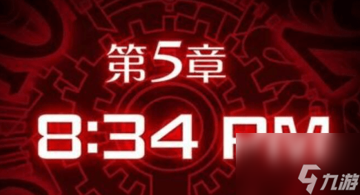 幽灵诡计第五章怎么打