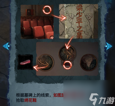 纸嫁衣5无间梦境第一章旧魇怎么过