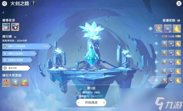 圣境之塔火剑之路怎么玩