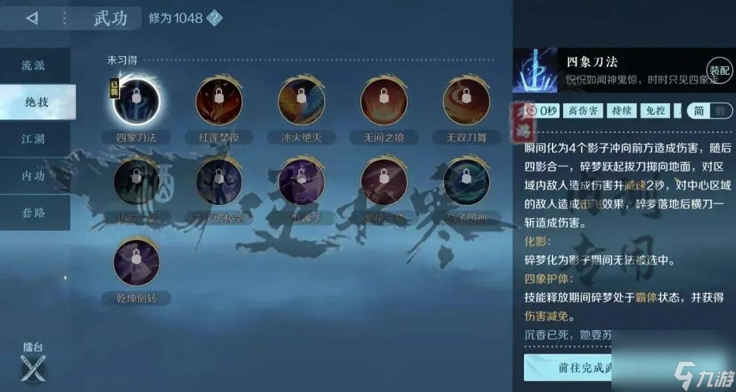 逆水寒手游碎梦技能介绍-逆水寒手游碎梦技能详情介绍