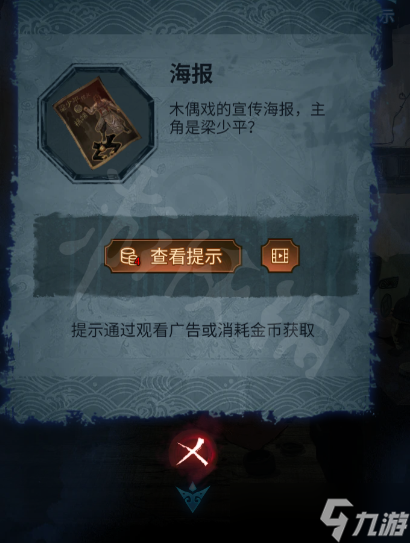 纸嫁衣5无间梦见第二章攻略