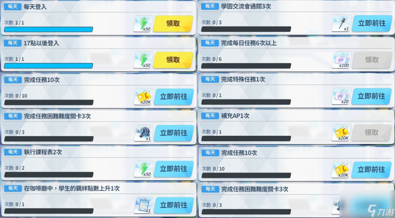 蔚蓝档案日常几点刷新 蔚蓝档案日常刷新时间