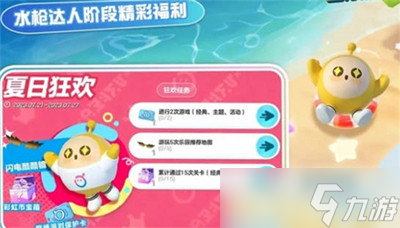 蛋仔派对夏日派对怎么玩