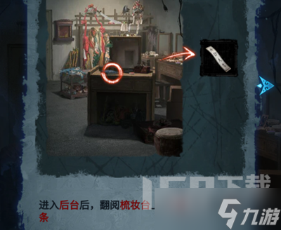 纸嫁衣5第一章攻略 纸嫁衣5无间梦境第一章图文通关攻略