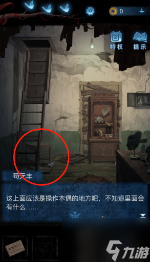 紙嫁衣5無間夢境第二章攻略-無間夢境第二章圖文攻略