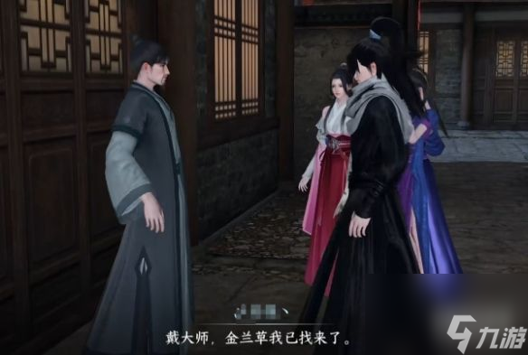 逆水寒手游金兰之解奇遇任务攻略