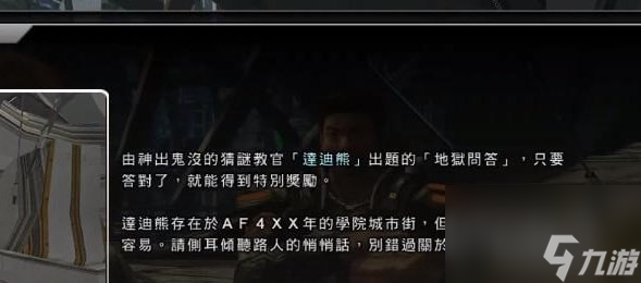 最终幻想13-2泰迪熊位置在哪里