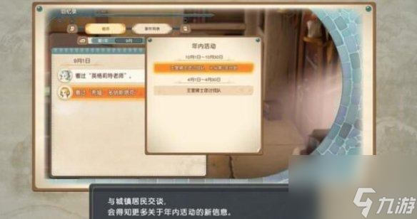 《玛莉的炼金工房Remake》事件在哪看？事件查看方法