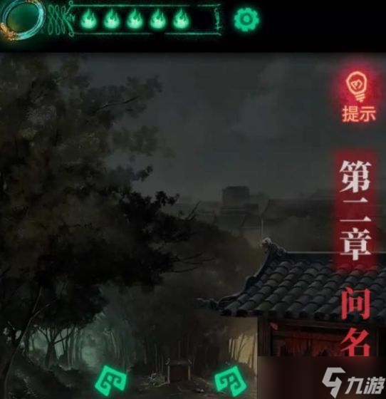 纸嫁衣5第二章通关攻略 <a id='link_pop' class='keyword-tag' href='https://www.9game.cn/wujianmengjing/'>无间梦境</a>第2章问名图文通关流程一览