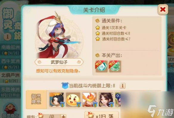 《梦幻西游手游》御灵奇旅北俱芦洲武罗仙子攻略 北俱芦洲武罗仙子怎么过