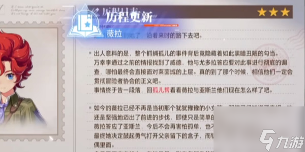 晶核薇拉的历程