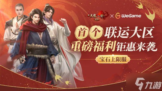 新天龙破晓3.0珍兽觉醒 元丹助力珍兽全面优化