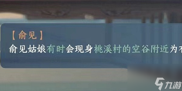 逆水寒手游俞见在哪里