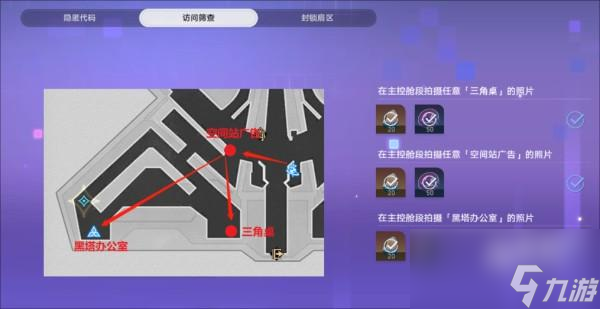 崩坏星穹铁道三角桌位置在哪