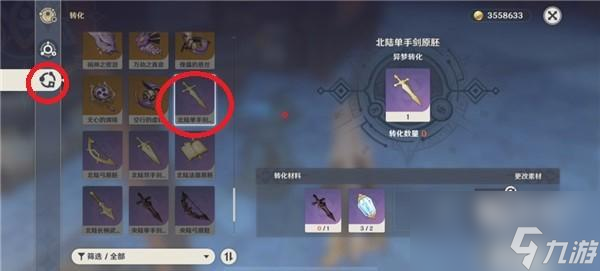 原神原木刀怎么获得