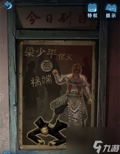 纸嫁衣5无间梦境第二章鬼儡图文详解