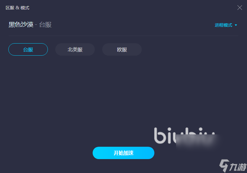 黑色沙漠台服用什么加速器 黑色沙漠加速器下载推荐