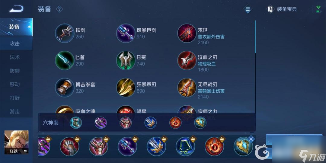 狂铁怎么出装又抗打伤害又高？ （王者荣耀狂铁出装）