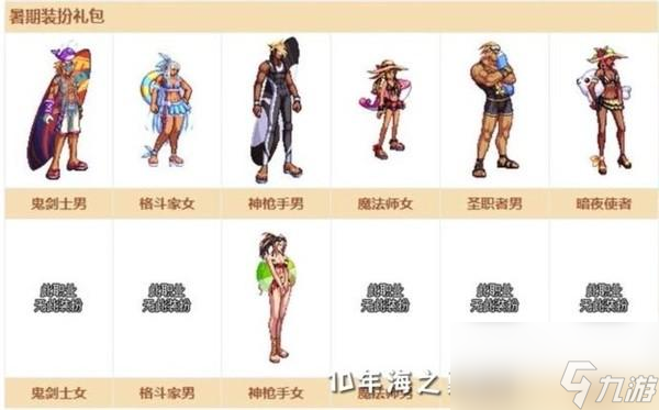 dnf夏日套什么时候出2023