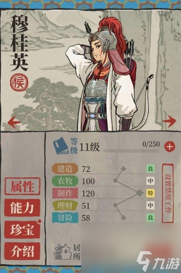 《江南百景图》人物介绍—穆桂英