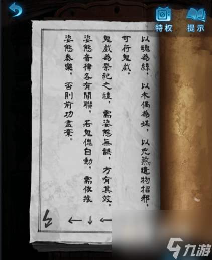 《纸嫁衣5无间梦境》第二章鬼儡通关攻略