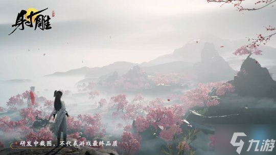《射雕》「各显神通」开测，与玩家共创金庸江湖！