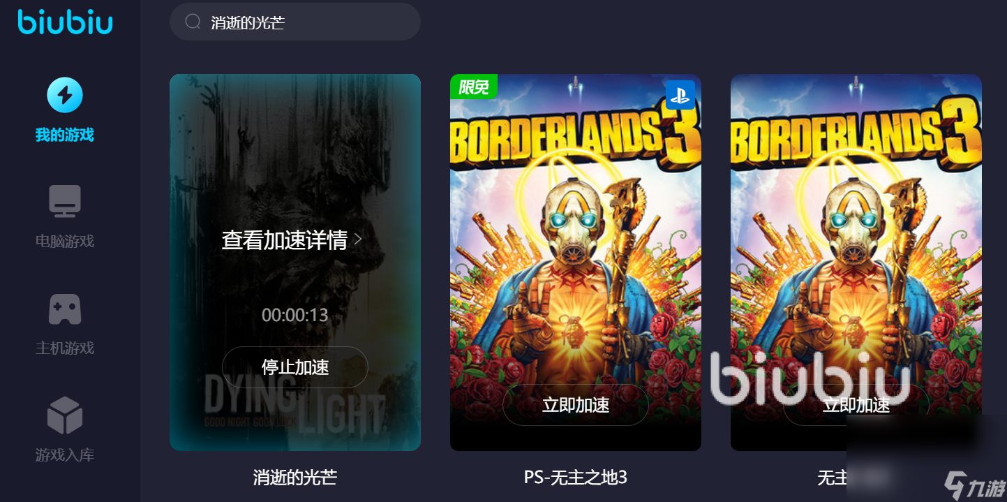 消逝的光芒笔记本掉帧怎么处理 好用的消逝的光芒加速器分享