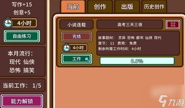 宅人传说作家赚钱的办法