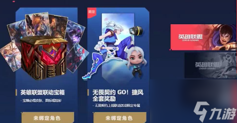 无畏契约英雄联盟联动活动怎么参与 2023联动活动详细领取攻略