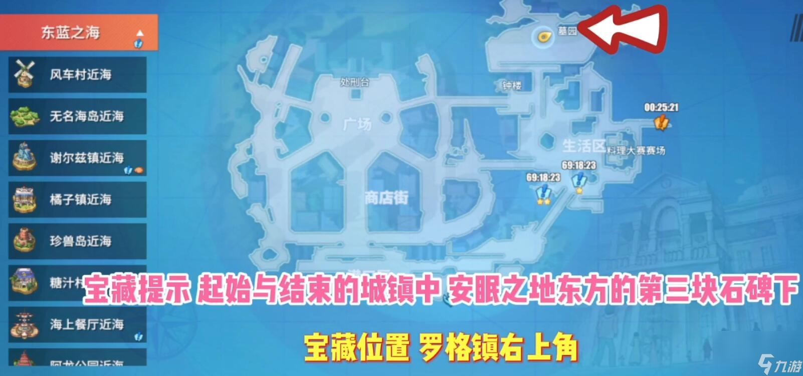 東藍之海藏寶圖位置【圖文】_熱血航線東藍之海的寶藏在哪