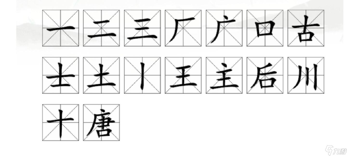 漢字找茬王唐找出16個(gè)字怎么過關(guān)