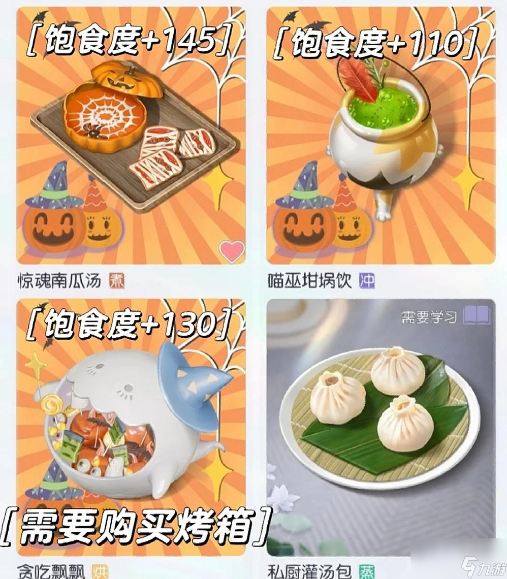 以閃亮之名萬圣節(jié)料理獲取方法一覽
