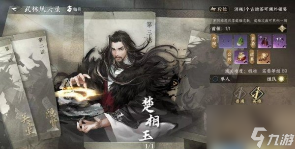 逆水寒手游武林风云录答题答案大全