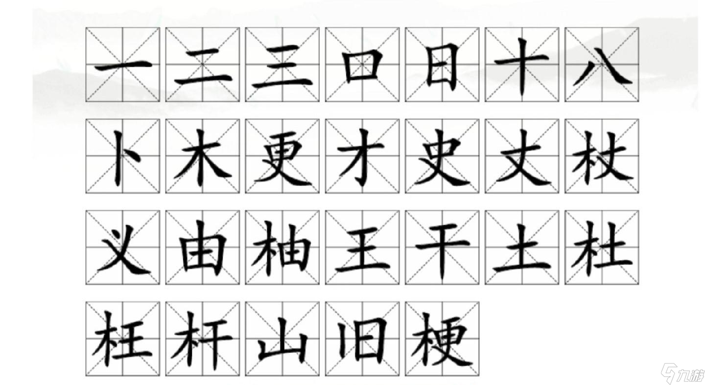 汉字找茬王梗找出26个字怎么过关