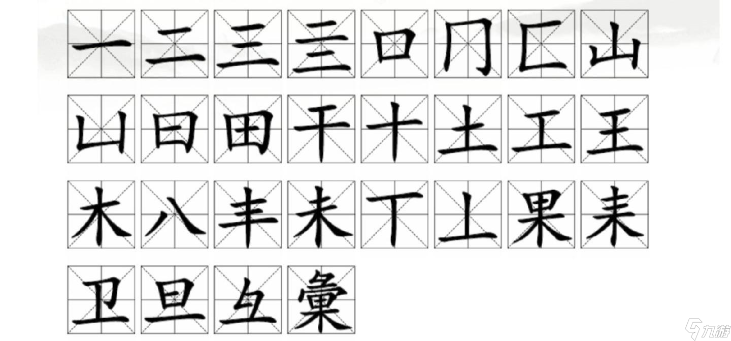 汉字找茬王彙找出28个字怎么过关