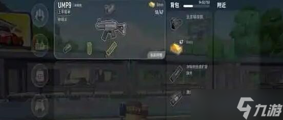 《香腸派對》UMP9武器圖鑒