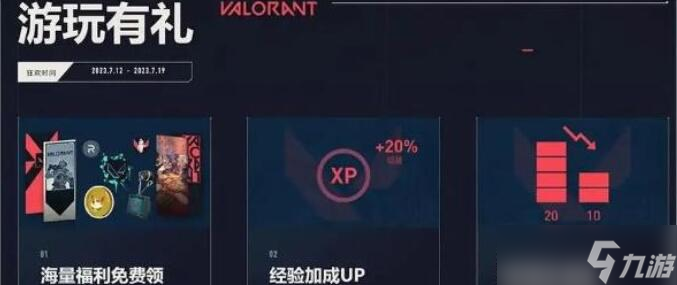 无畏契约英雄联盟联动活动领取攻略