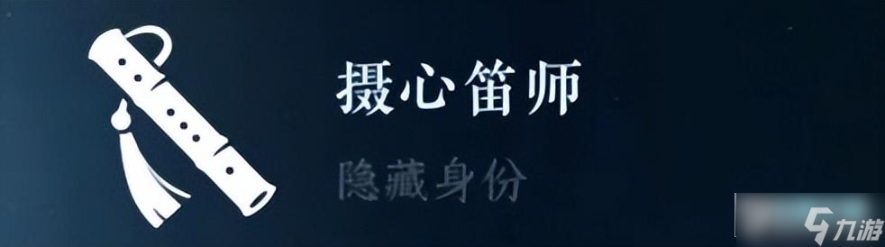 逆水寒手游隐藏身份大全_全隐藏身份解锁方式攻略