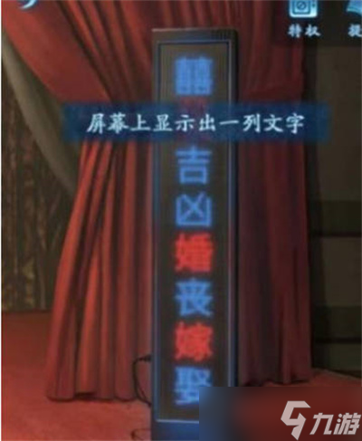 紙嫁衣5無(wú)間夢(mèng)境第一章通關(guān)攻略