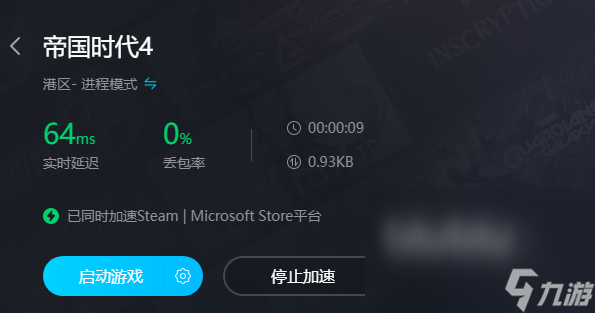 帝国时代4掉帧严重怎么办 帝国时代4用什么加速器好 