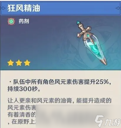 原神防风药剂怎么获取 晶核在哪里得