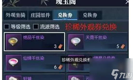 逆水寒绝品千丝染怎么获得 逆水寒绝品千丝染获得方法