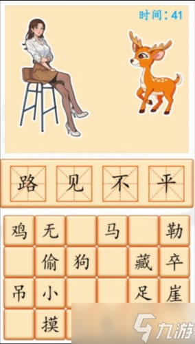 汉字找茬王看图猜成语怎么过
