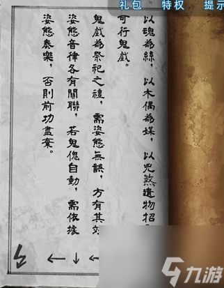纸嫁衣5无间梦境第二章图文攻略 第二折-鬼傀