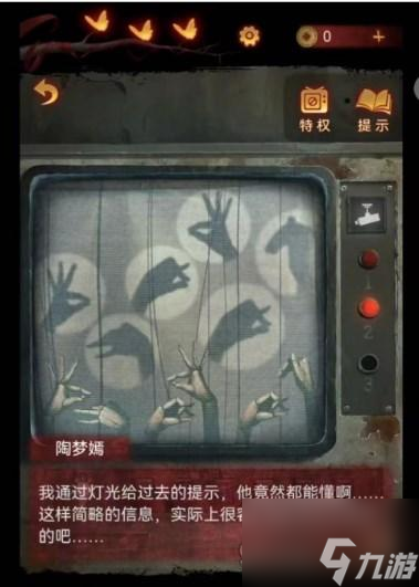 纸嫁衣5第三章攻略详解