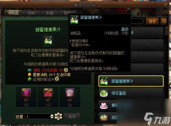 魔域家园食谱怎么制作？