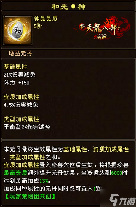 新天龙破晓3.0珍兽觉醒 元丹助力珍兽全面优化