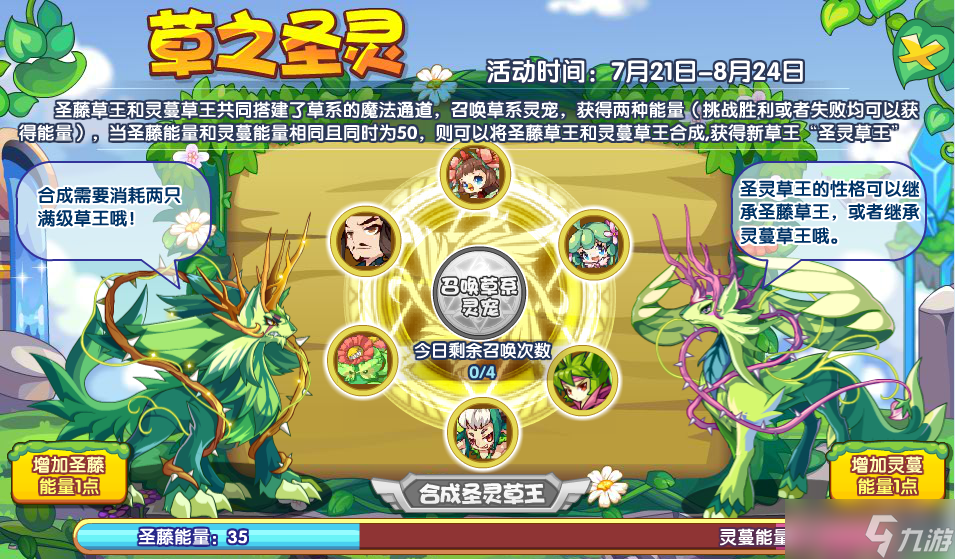 洛克王国草之圣灵活动攻略 草之圣灵活动通关技巧分享